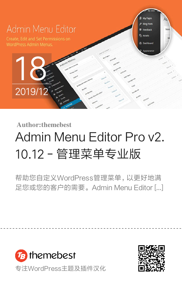 Admin Menu Editor Pro v2.10.12 - 管理菜单专业版